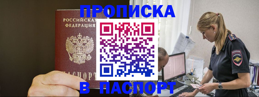 временная прописка в Батайске