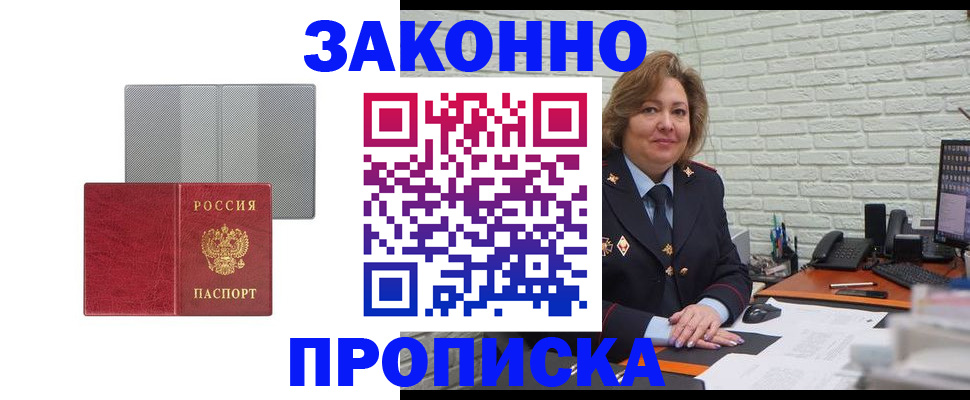 прописка гарантия в Батайске